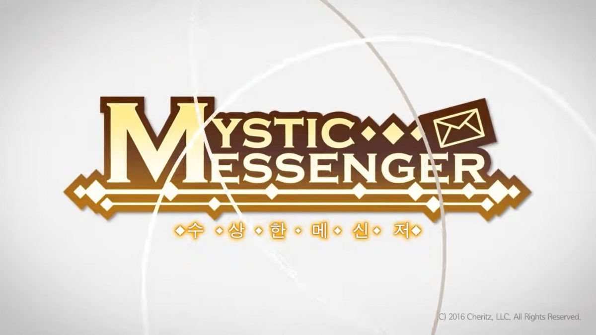 Mystic Messenger 电子邮件：吸引更多客人的指南